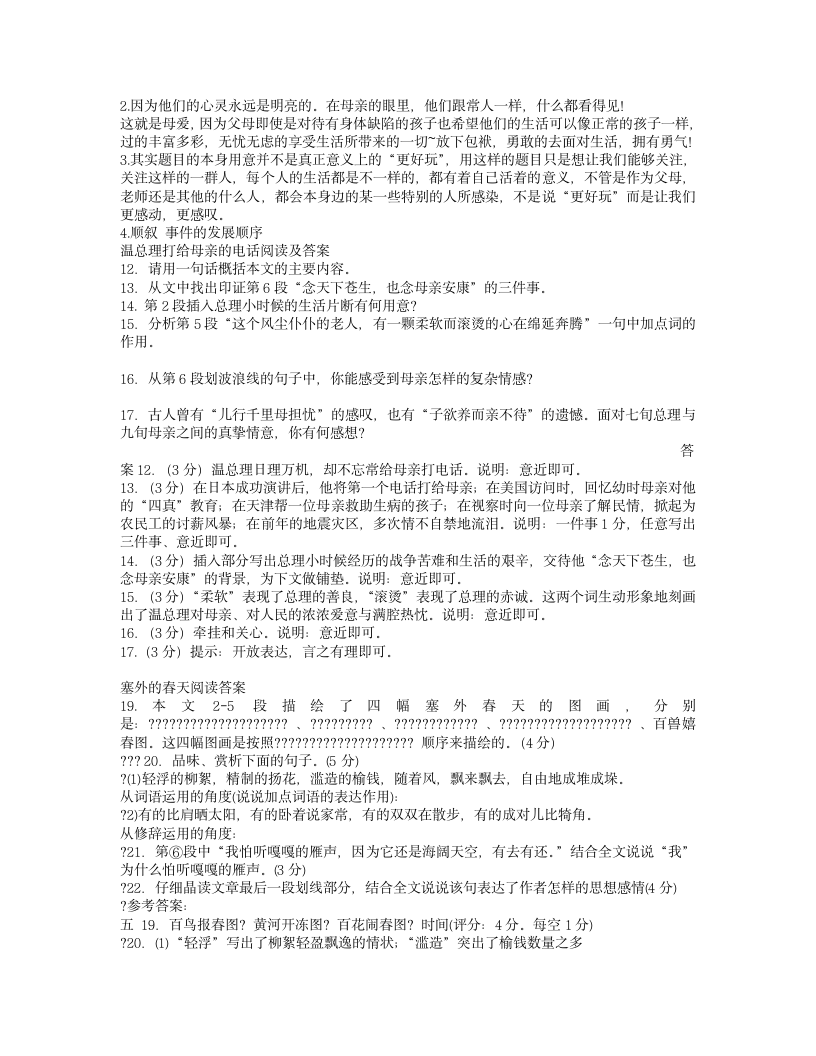 做客阅读答案第9页