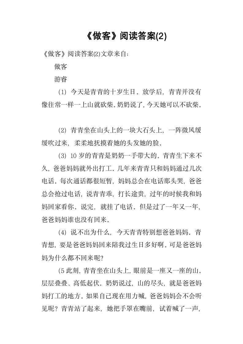 《做客》阅读答案第1页