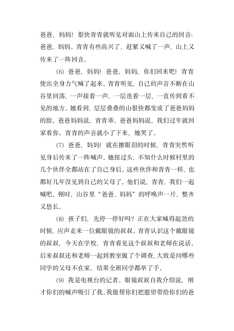 《做客》阅读答案第2页