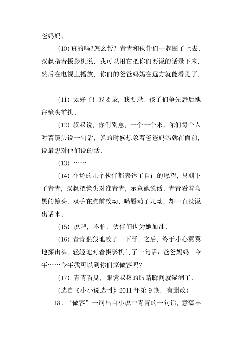 《做客》阅读答案第3页