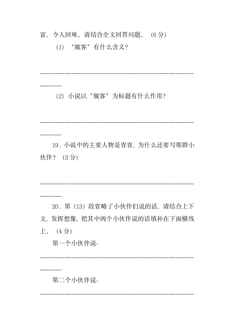 《做客》阅读答案第4页