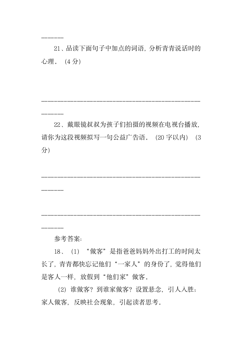 《做客》阅读答案第5页