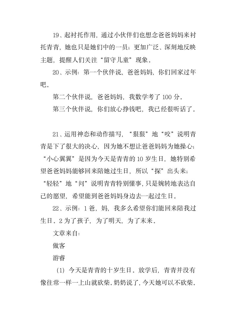 《做客》阅读答案第6页