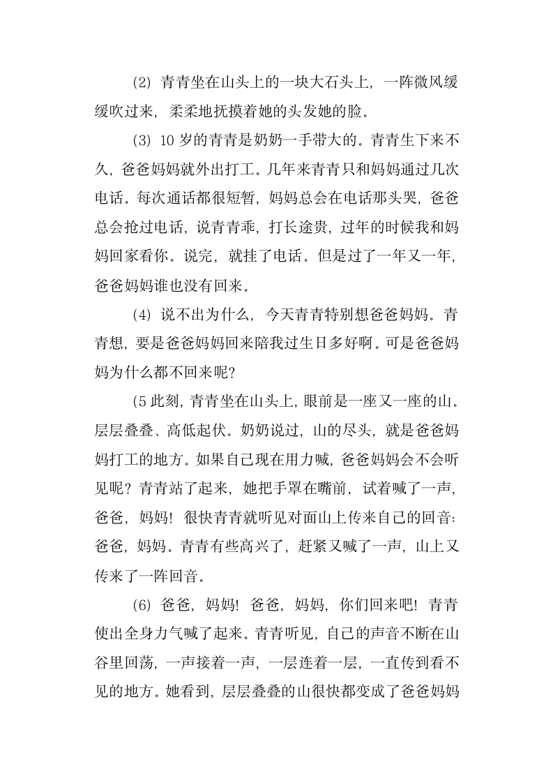 《做客》阅读答案第7页