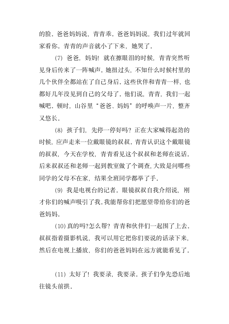 《做客》阅读答案第8页