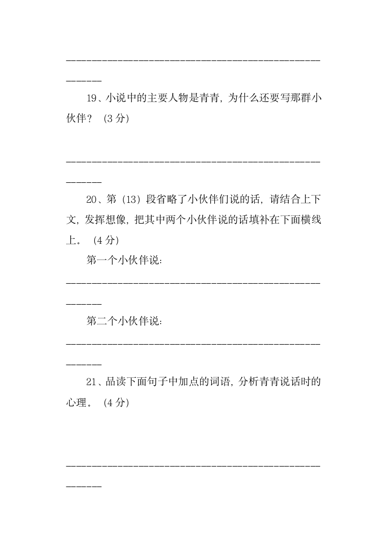 《做客》阅读答案第10页