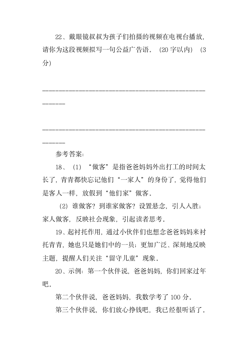 《做客》阅读答案第11页