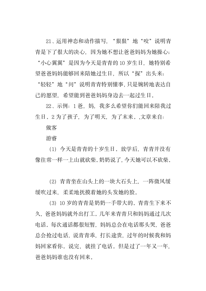 《做客》阅读答案第12页