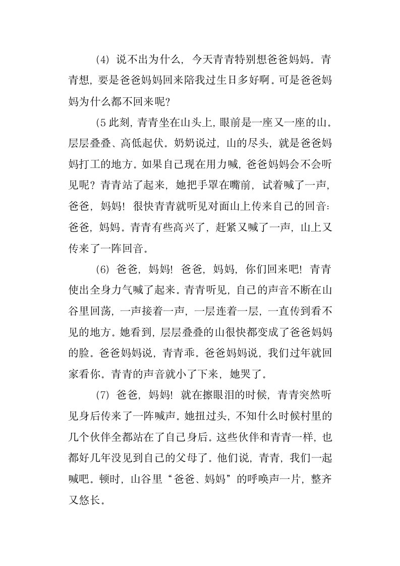 《做客》阅读答案第13页