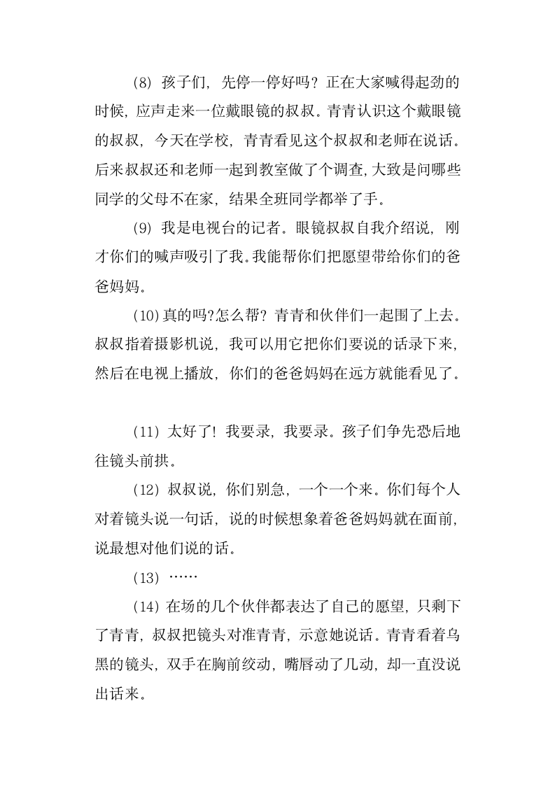 《做客》阅读答案第14页