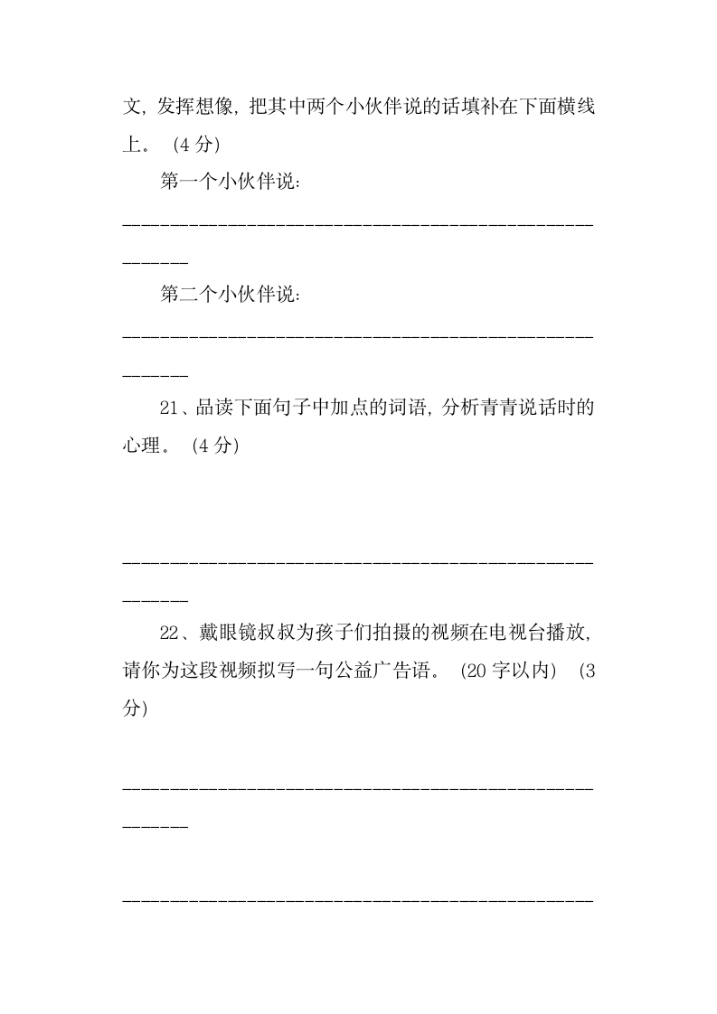 《做客》阅读答案第16页