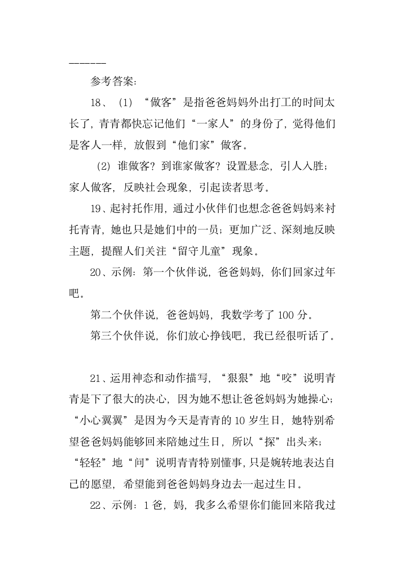 《做客》阅读答案第17页