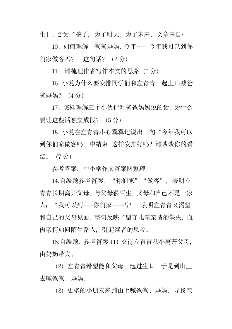 《做客》阅读答案第18页