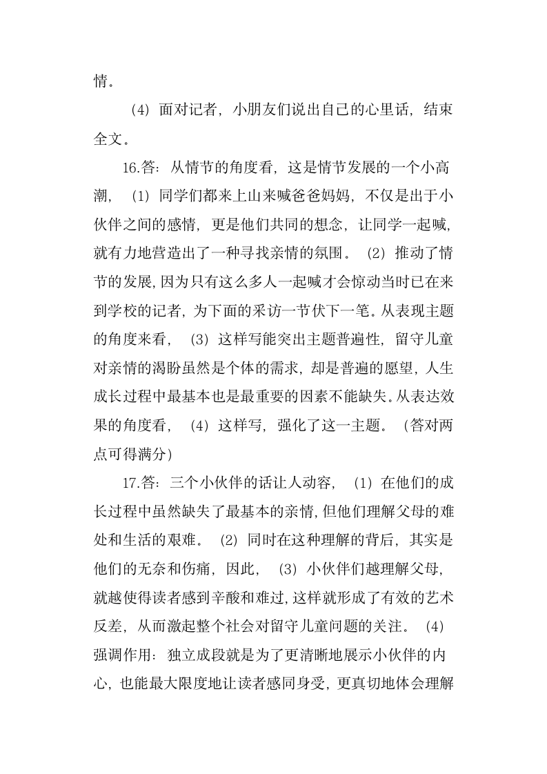 《做客》阅读答案第19页