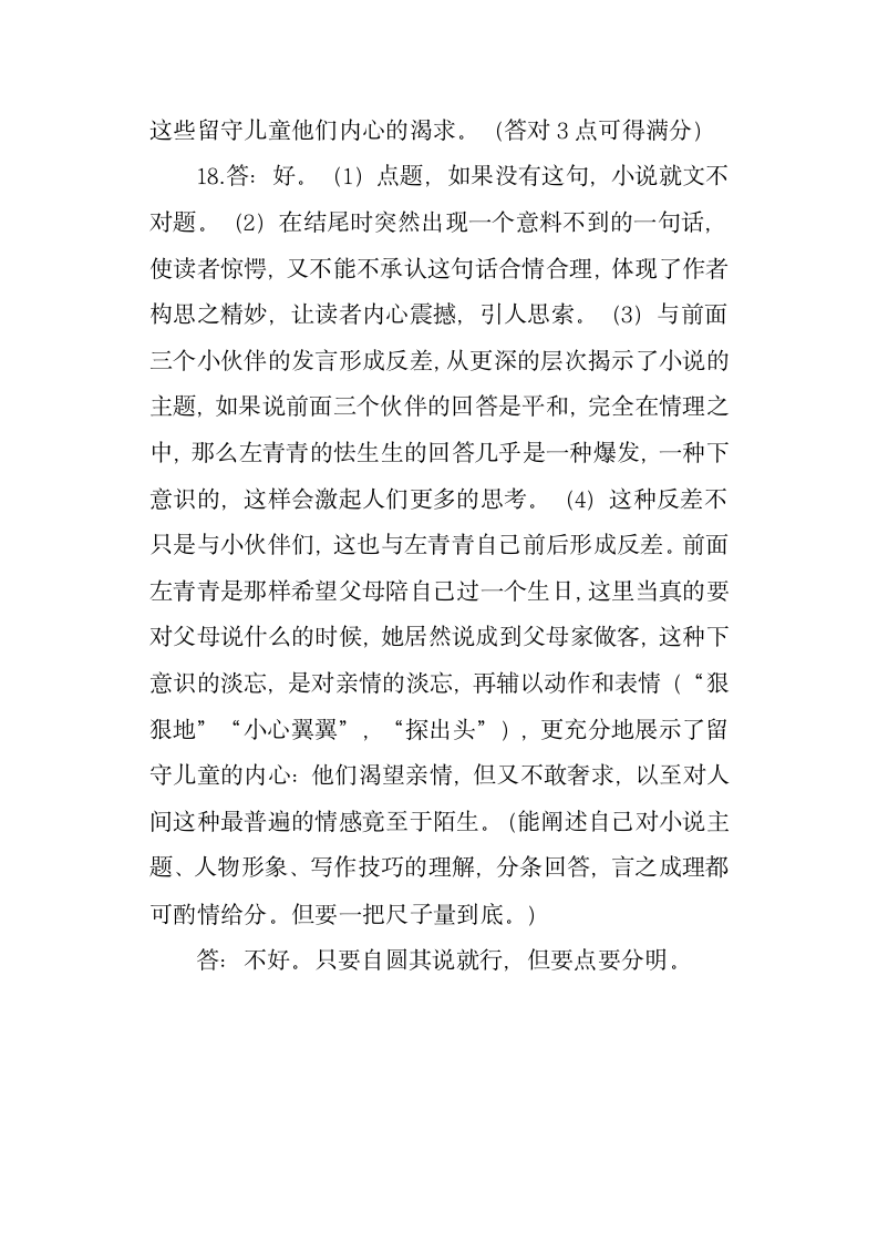 《做客》阅读答案第20页