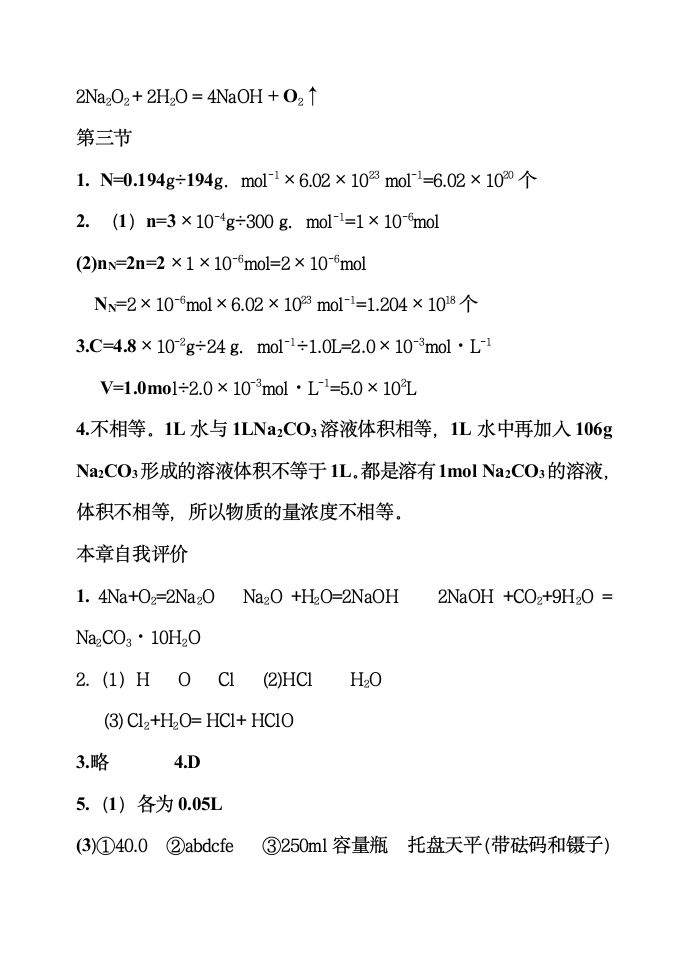 高中化学必修一课后习题答案第2页