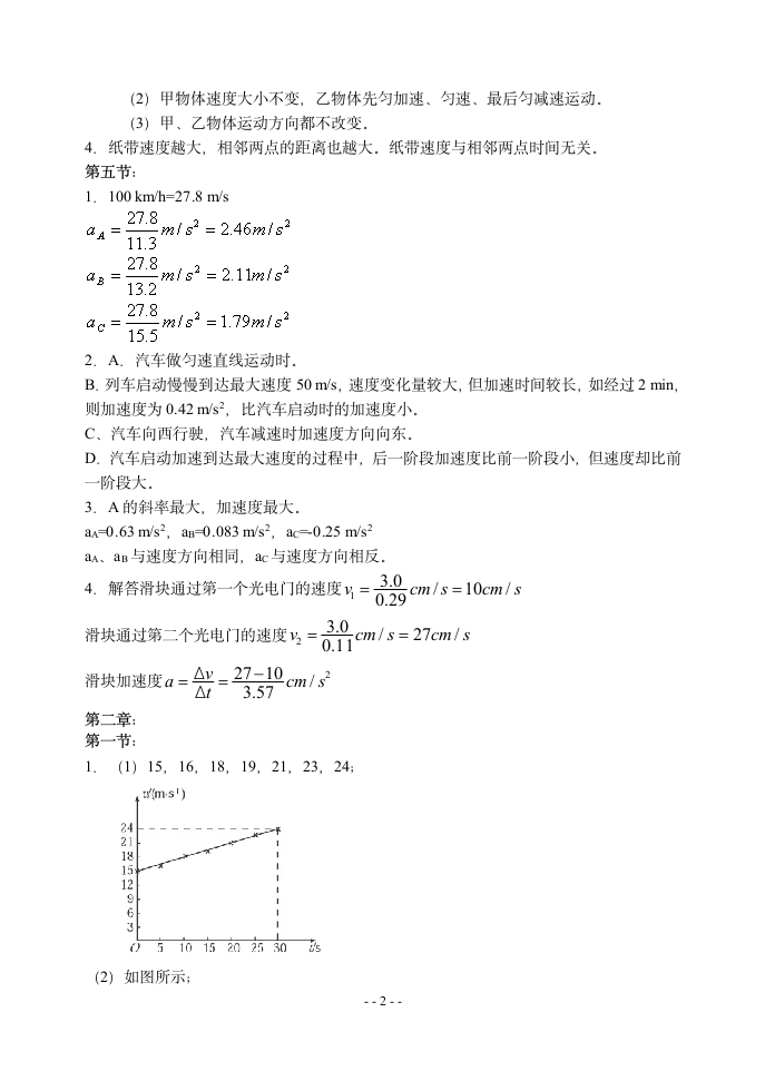 高中物理必修1课后习题答案第2页