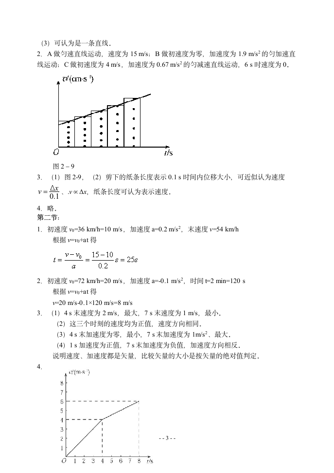 高中物理必修1课后习题答案第3页