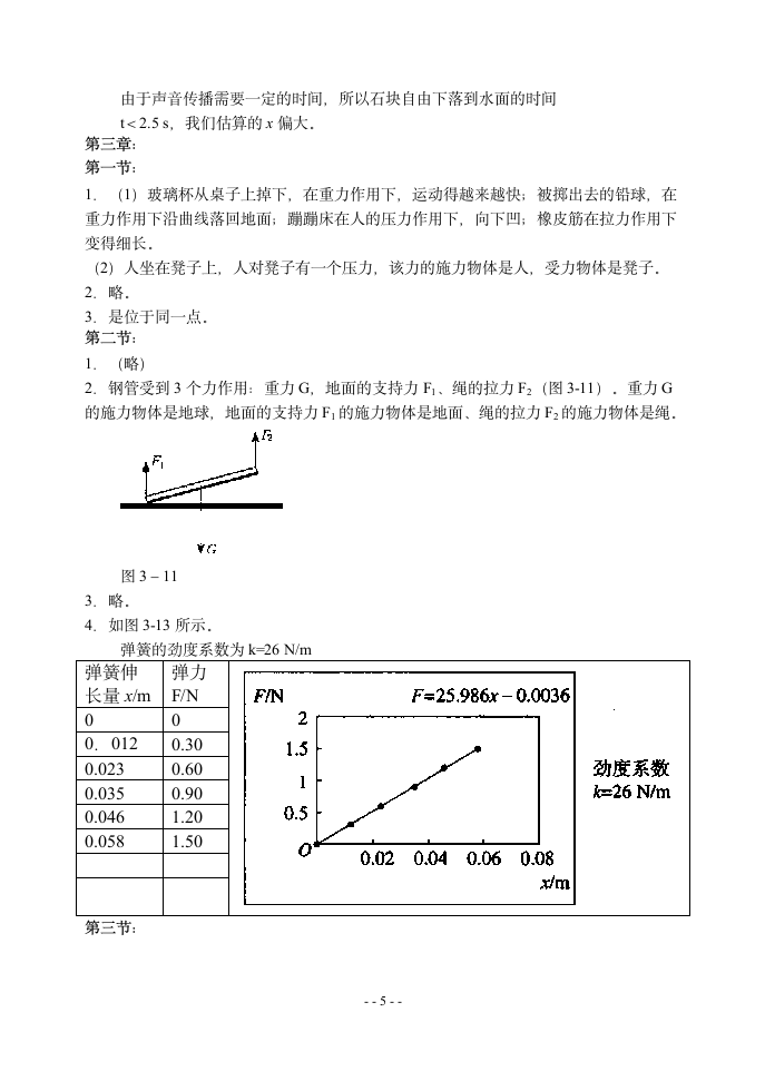 高中物理必修1课后习题答案第5页