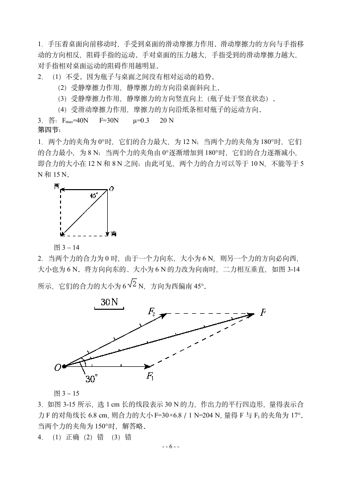 高中物理必修1课后习题答案第6页