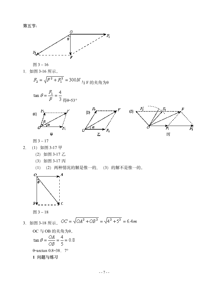 高中物理必修1课后习题答案第7页