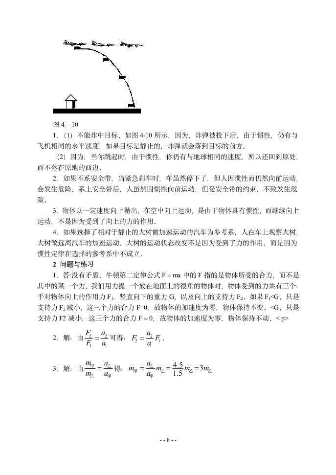 高中物理必修1课后习题答案第8页