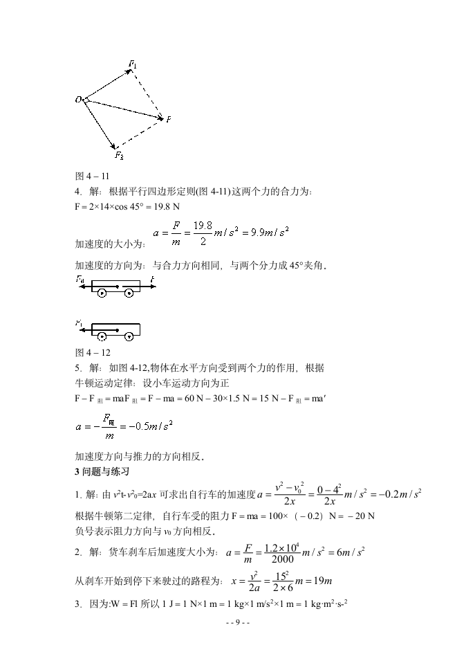 高中物理必修1课后习题答案第9页