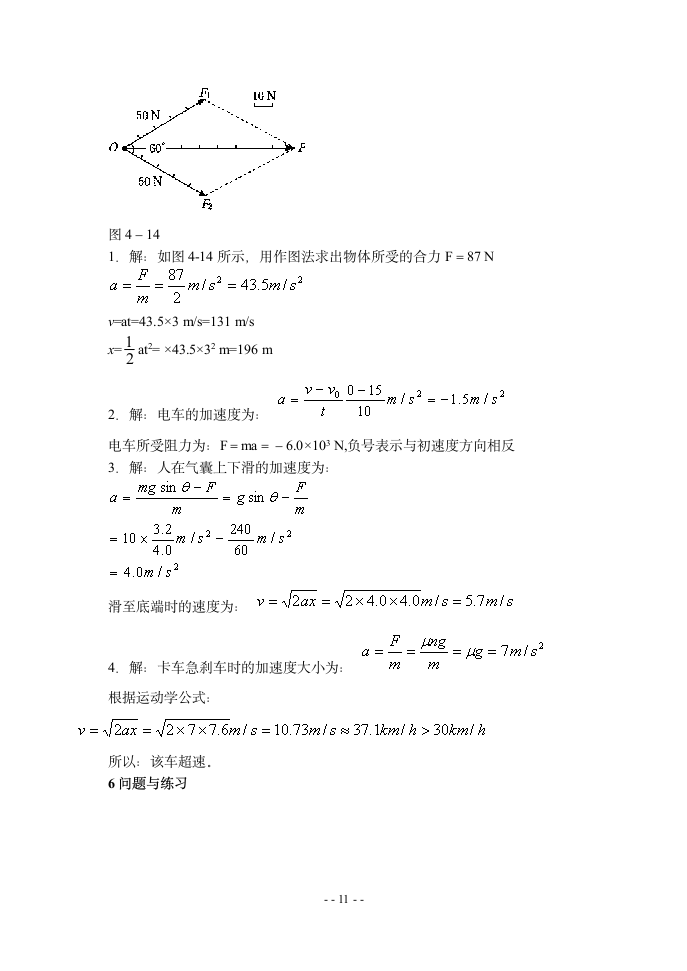 高中物理必修1课后习题答案第11页