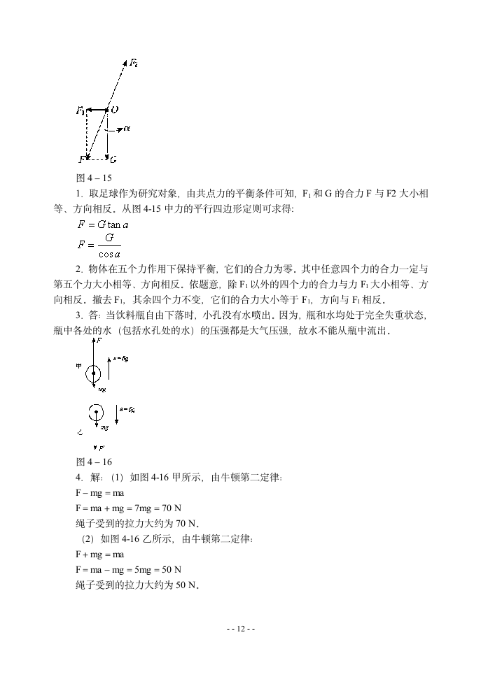 高中物理必修1课后习题答案第12页