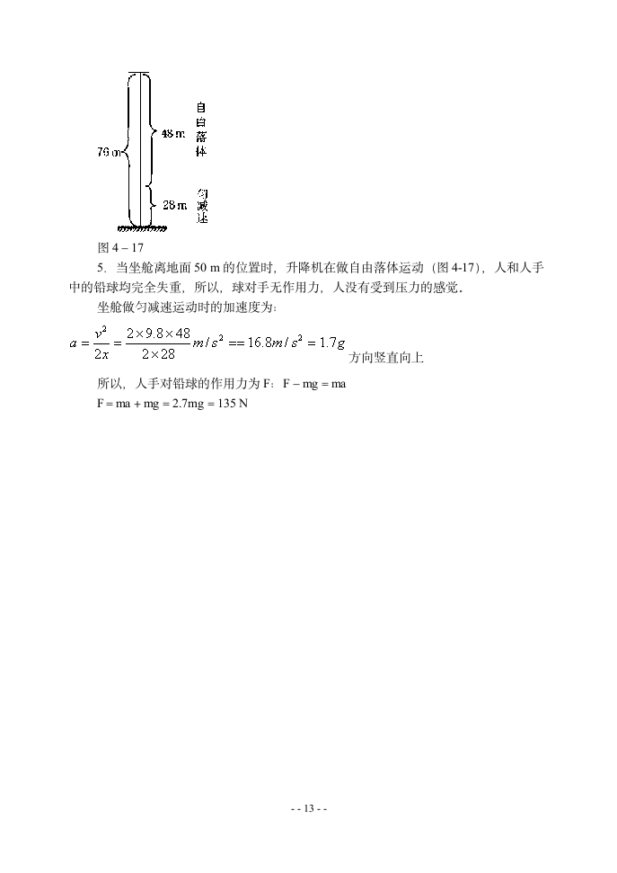 高中物理必修1课后习题答案第13页