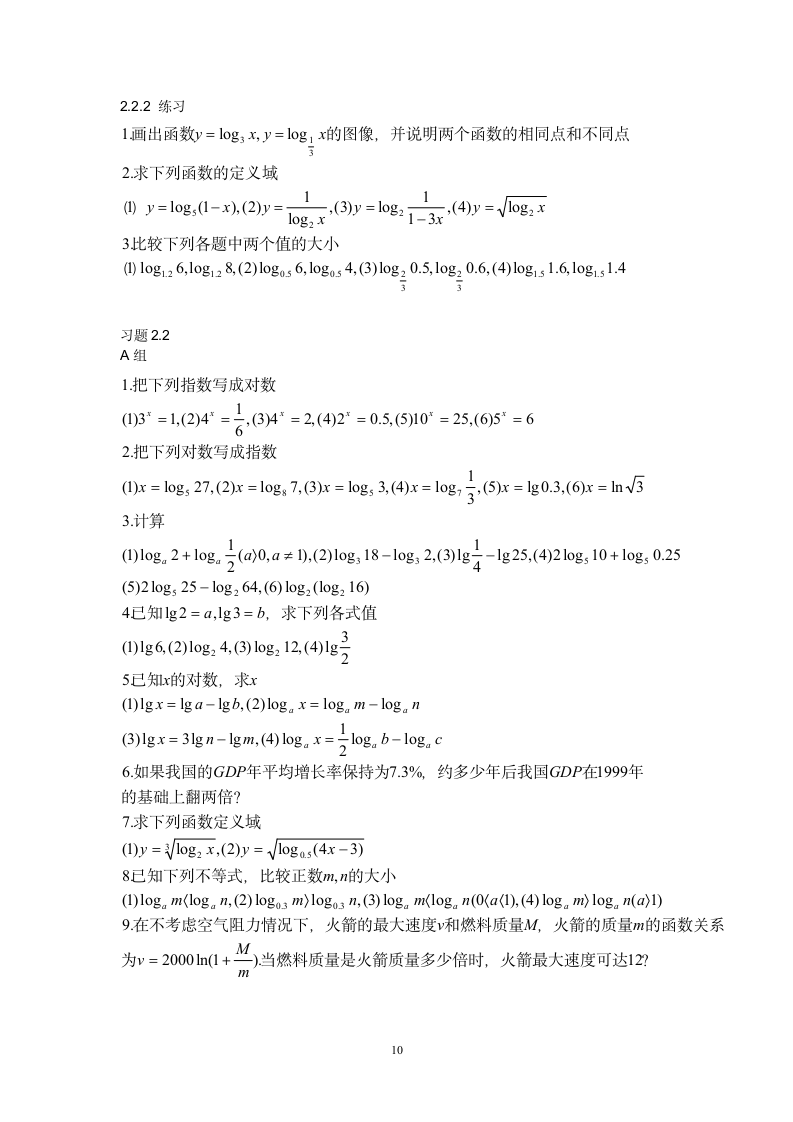 高中数学人教B版必修1 课后习题参考答案第10页