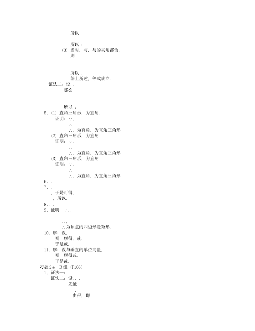 人教版高中数学必修4课后习题答案第4页