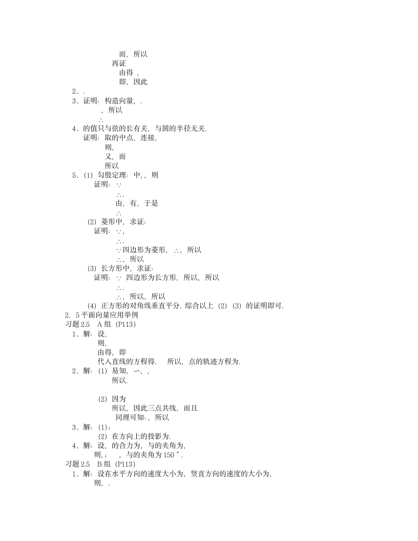 人教版高中数学必修4课后习题答案第5页