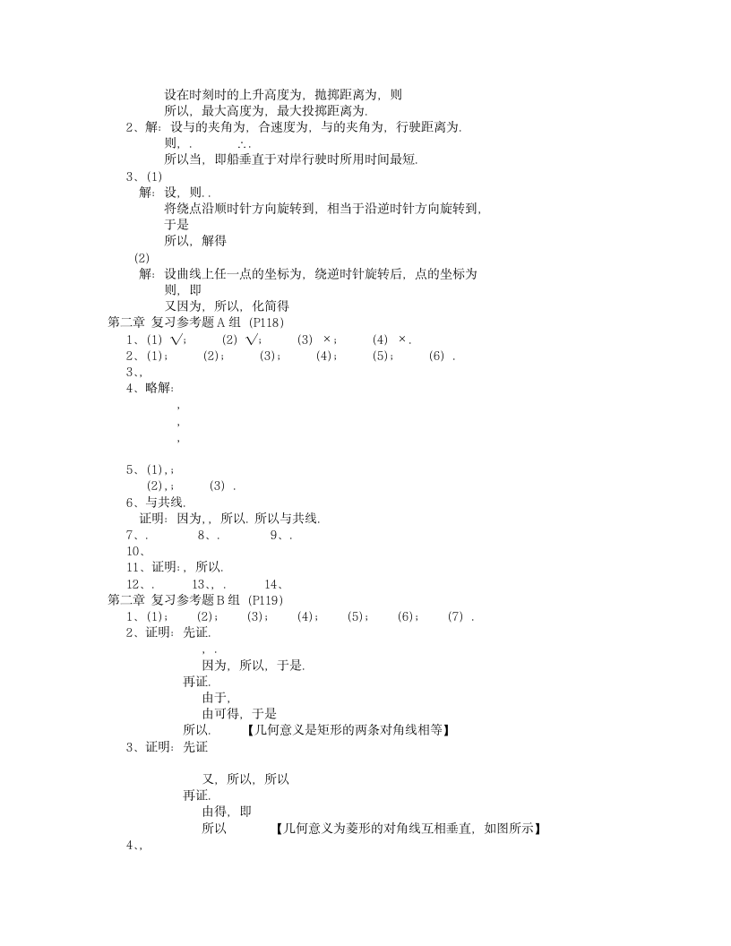 人教版高中数学必修4课后习题答案第6页