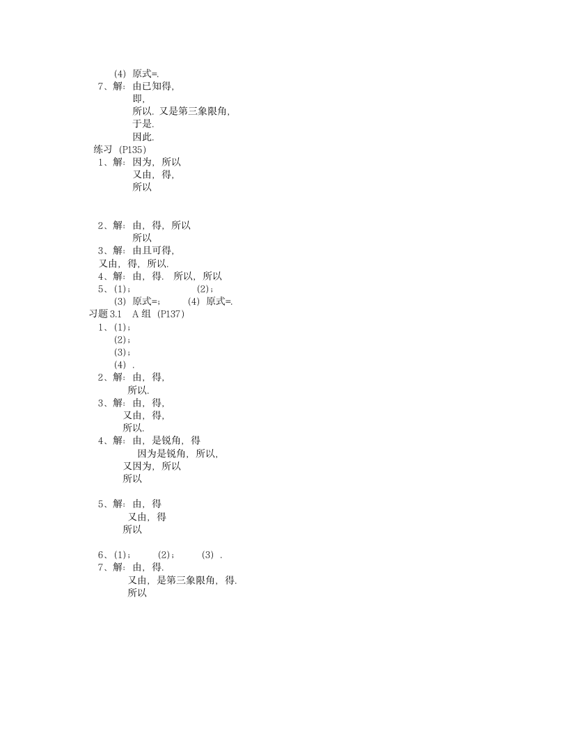 人教版高中数学必修4课后习题答案第8页