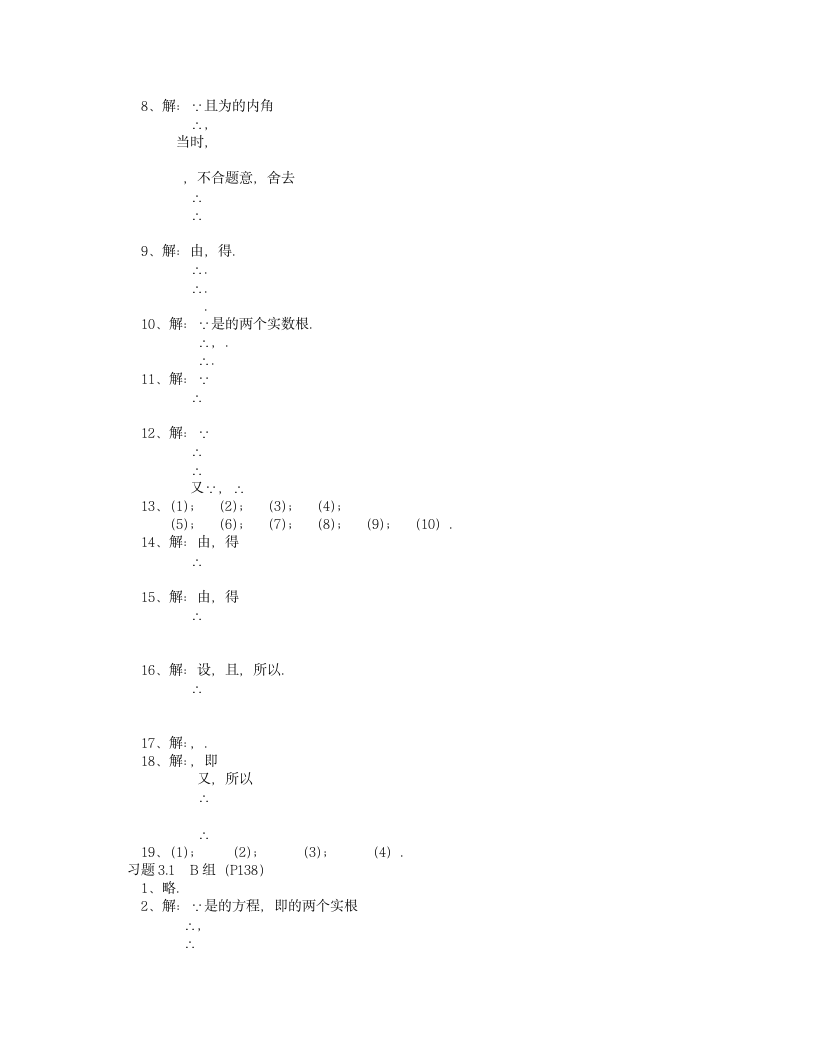 人教版高中数学必修4课后习题答案第9页