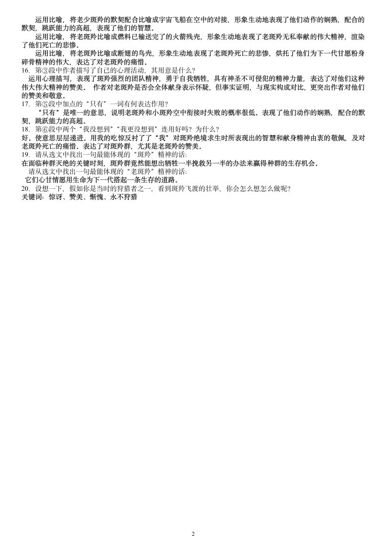 《斑羚飞渡》阅读理解及答案第2页