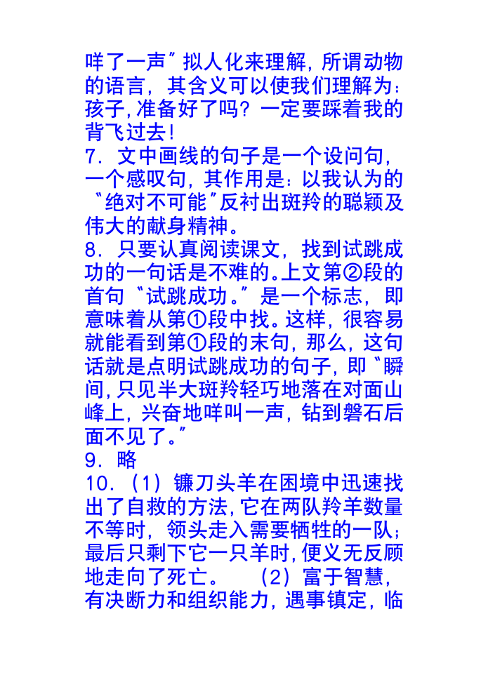 《斑羚飞渡》阅读练习答案第2页