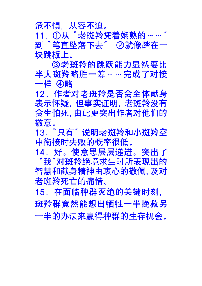 《斑羚飞渡》阅读练习答案第3页