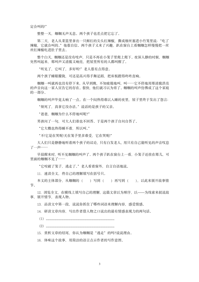 斑羚飞渡练习题及答案第3页