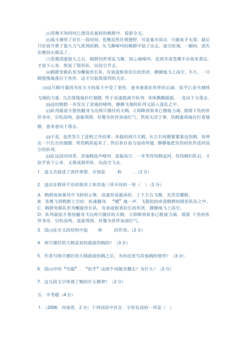 27-斑羚飞渡练习题及答案第4页