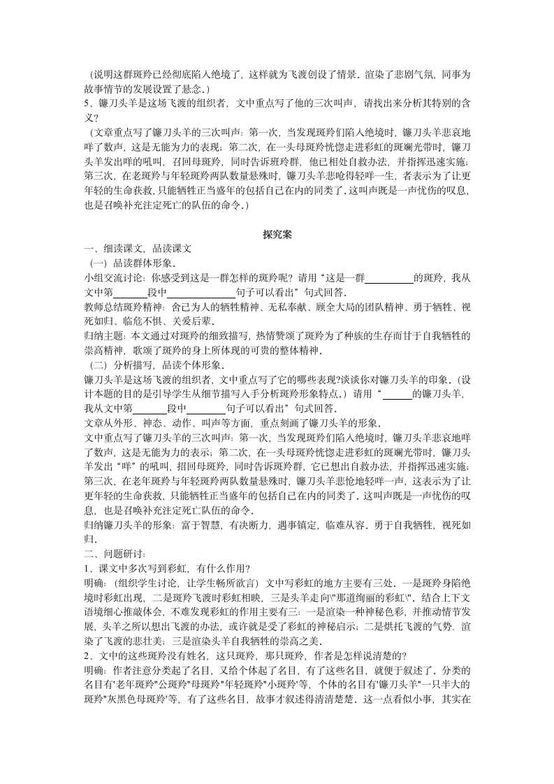 《斑羚飞渡》导学案及答案第2页