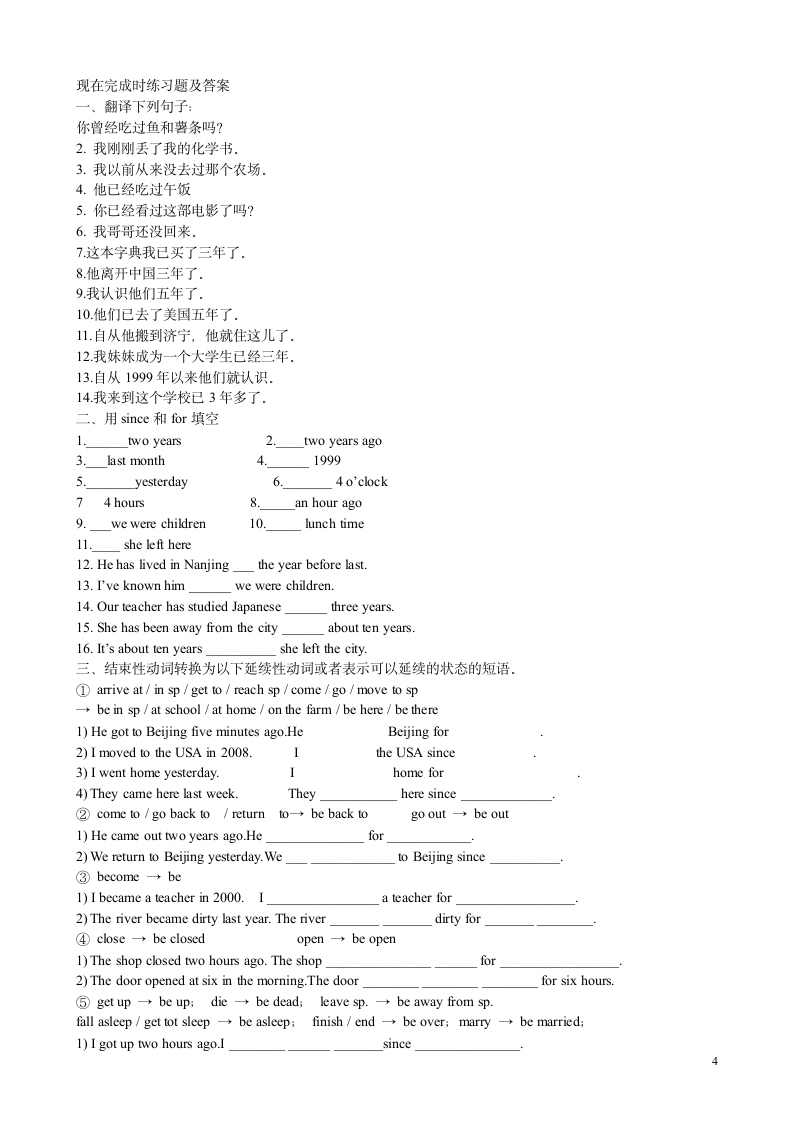 现在完成时练习题及答案第4页