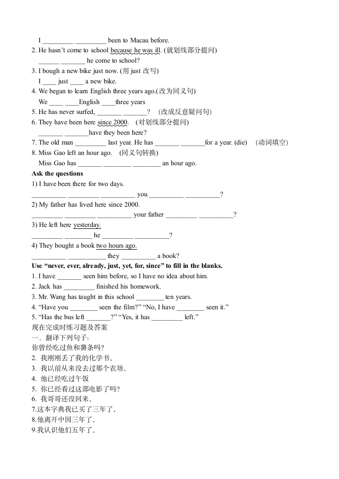 初中英语语法现在完成时练习题及答案第5页