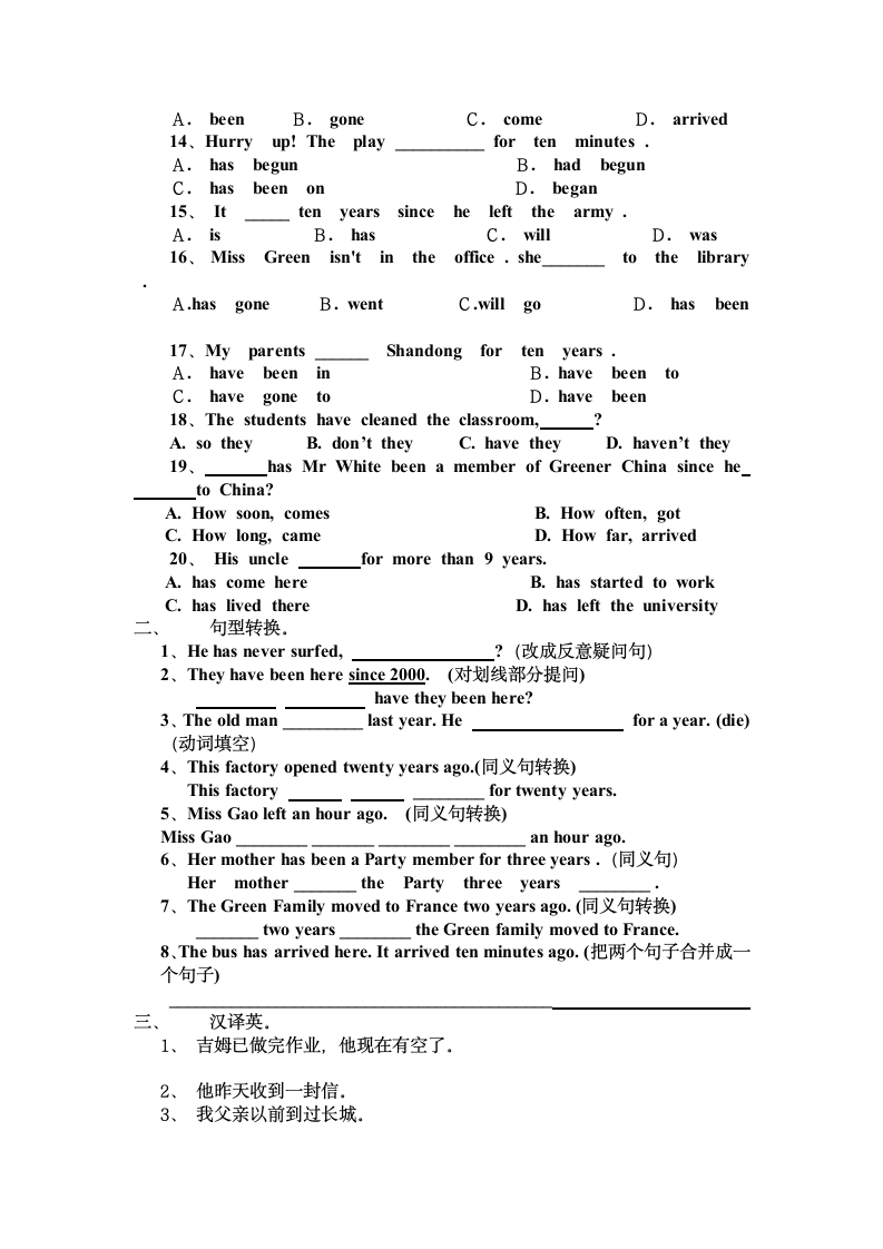 英语现在完成时专项练习题及答案第2页