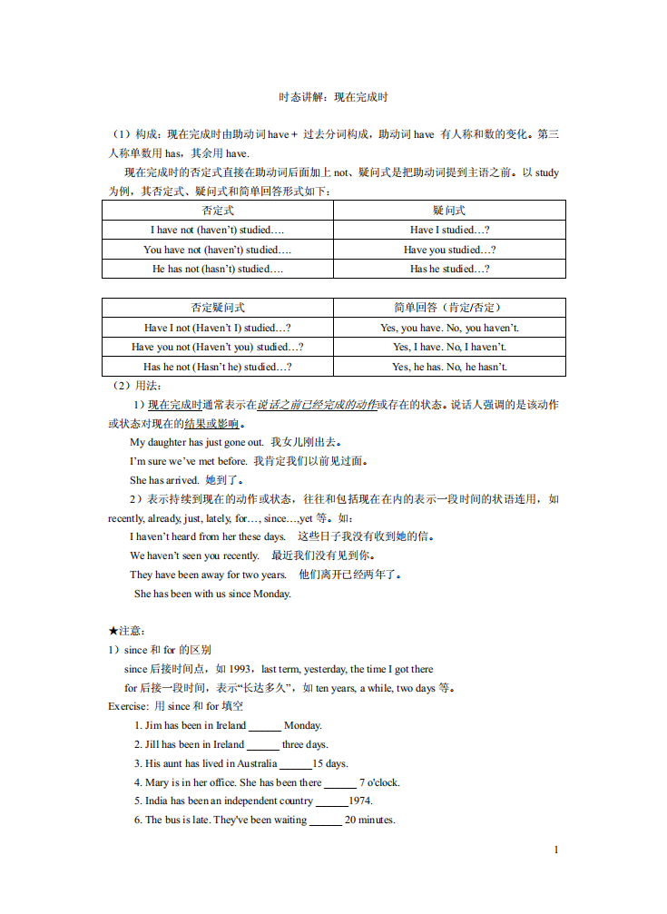 现在完成时练习题及答案(老师专用)第1页