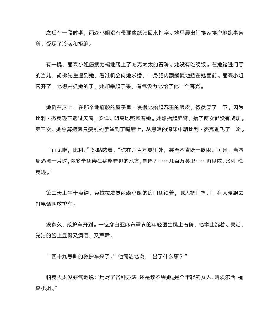 天窗室 阅读附答案第3页