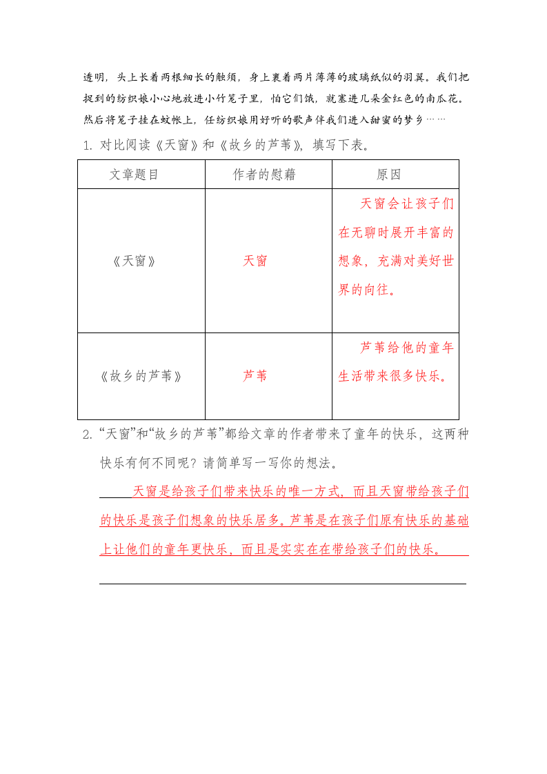 【任务单】- 3 天窗答案第3页