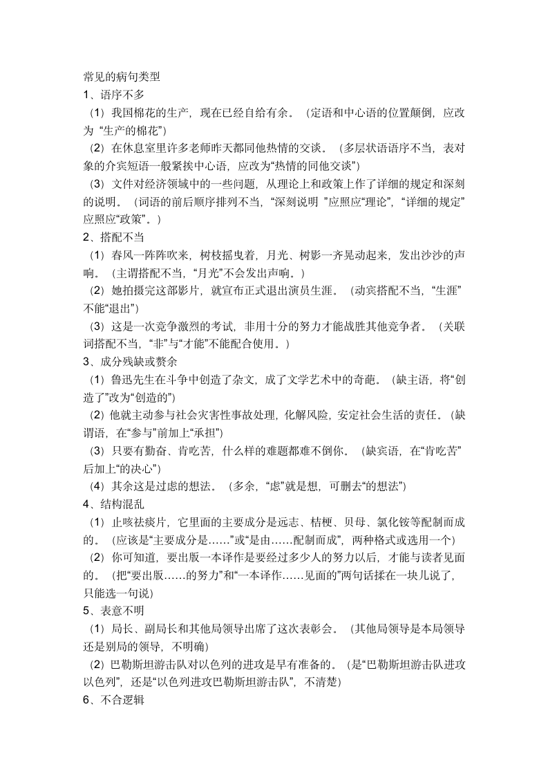 修改病句练习及答案第8页