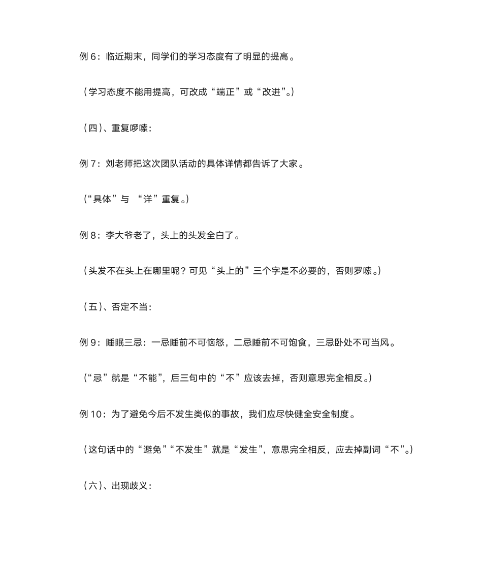 病句修改练习及答案第2页